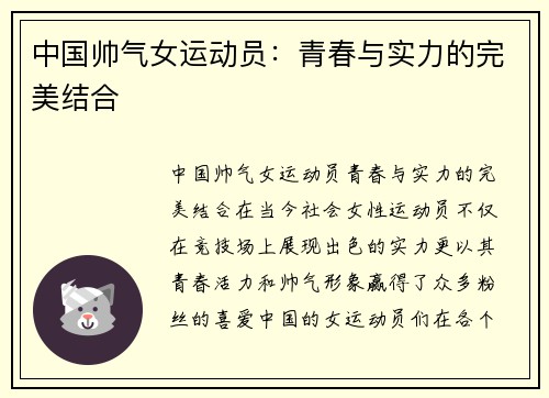 中国帅气女运动员：青春与实力的完美结合