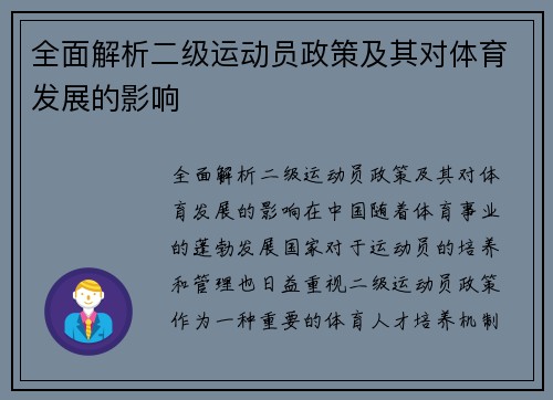 全面解析二级运动员政策及其对体育发展的影响