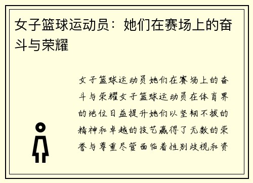 女子篮球运动员：她们在赛场上的奋斗与荣耀